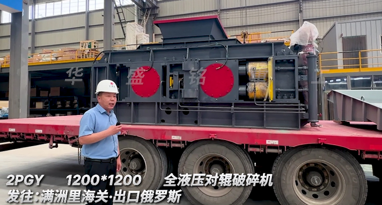 金礦1212全液壓對(duì)輥破碎機(jī)出口俄羅斯