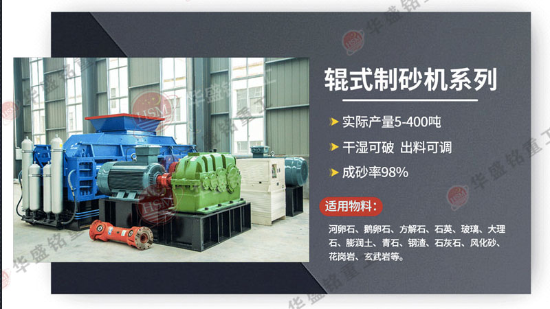 新建砂廠如何使用對(duì)輥制砂機(jī)？