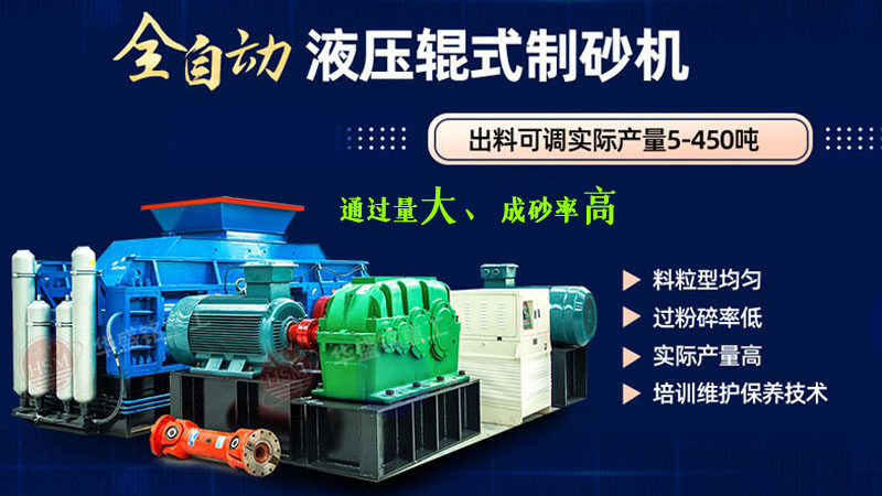 全自動對輥制砂機(jī)