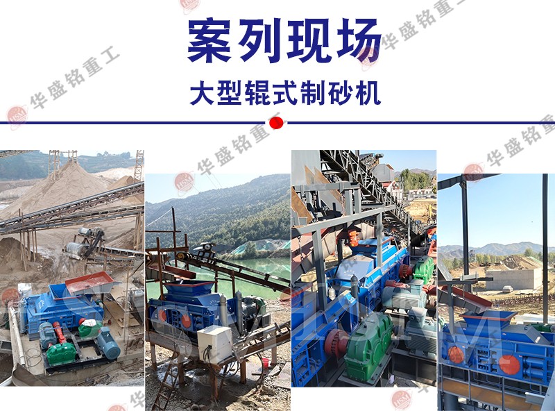 機制砂生產(chǎn)線設(shè)備 砂廠制砂機 砂石料制砂機 對輥制砂機廠家 