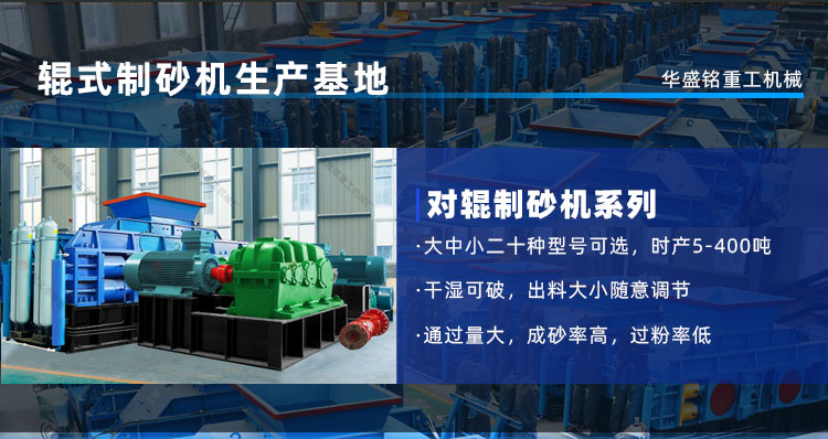 機制砂生產(chǎn)線設(shè)備 砂廠制砂機 砂石料制砂機 對輥制砂機廠家 