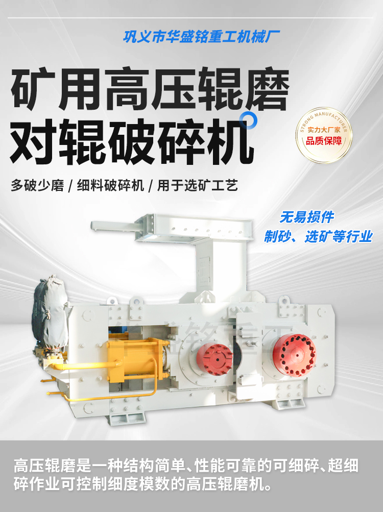 高壓輥磨機(jī),靜壓輥磨機(jī)廠家,超細(xì)輥式制砂機(jī)報價,高壓輥磨機(jī)型號