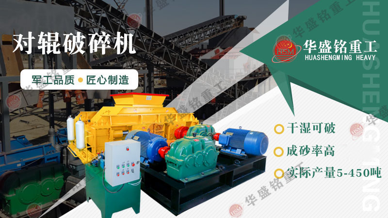 處理玄武巖用什么制砂機(jī)？對輥制砂機(jī)怎么樣？